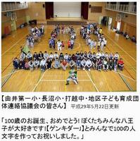 由井第一小・長沼小・打越中・地子連