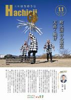 広報はちおうじ1月1日号