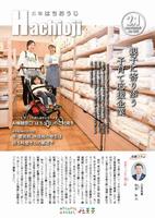 広報はちおうじ2月1日号