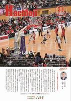広報はちおうじ3月1日号