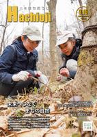 広報はちおうじ3月15日号