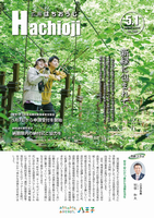 広報はちおうじ5月1日号