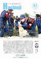 広報はちおうじ6月1日号