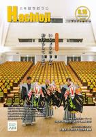 広報はちおうじ6月15日号