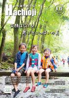 広報はちおうじ8月15日号