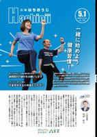 広報はちおうじ5月1日号