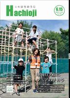 広報はちおうじ6月15日号