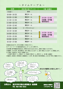 20260216合同説明会（タイムテーブル）