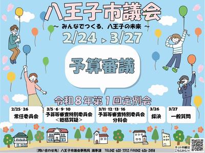 令和8年第1回定例会ポスター