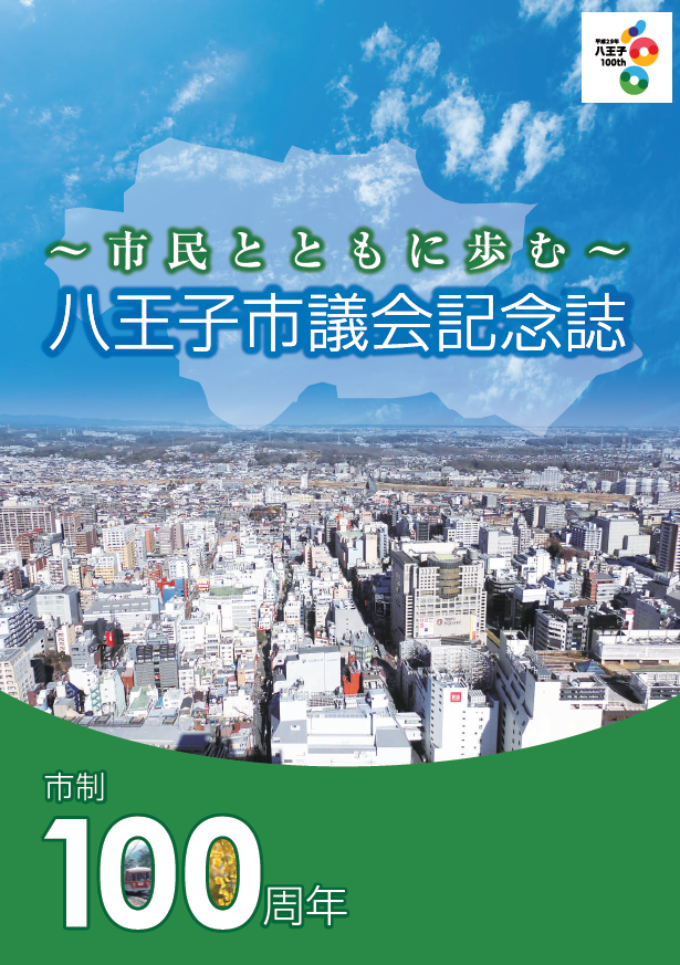記念誌表紙
