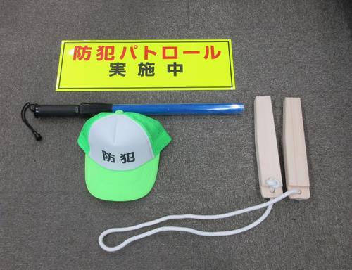 パトロール物品の例