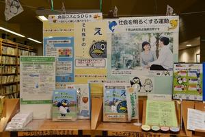 図書館テーマ展示