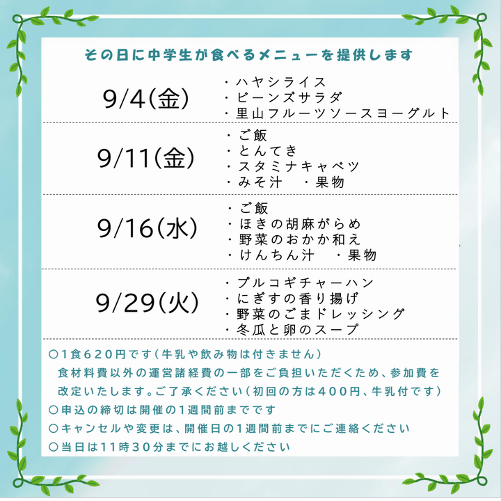 03　R87月日程