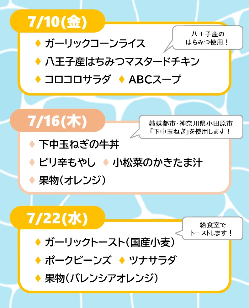 試食会7月