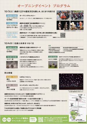 桑都の杜オープニングイベントチラシ（裏）
