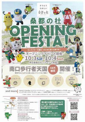 南口歩行者天国チラシ（表）