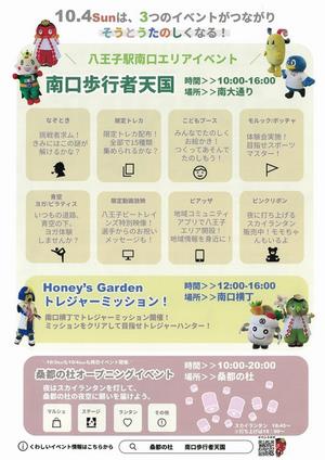 南口歩行者天国チラシ（裏）