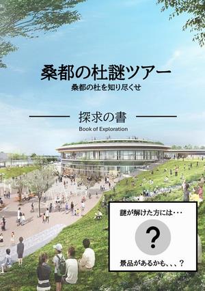 謎解き（地図）