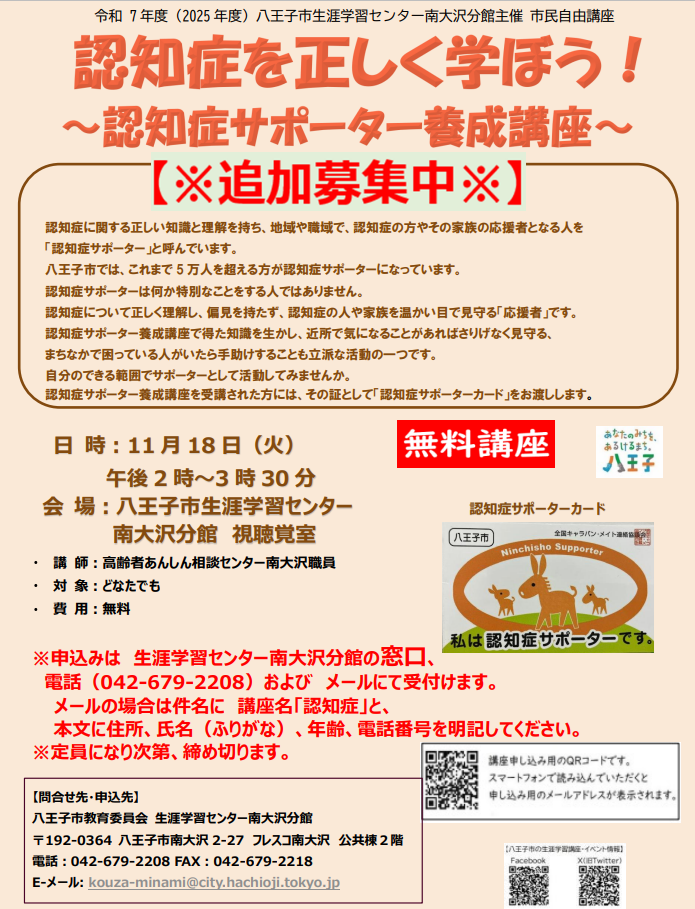 追加募集 認知症