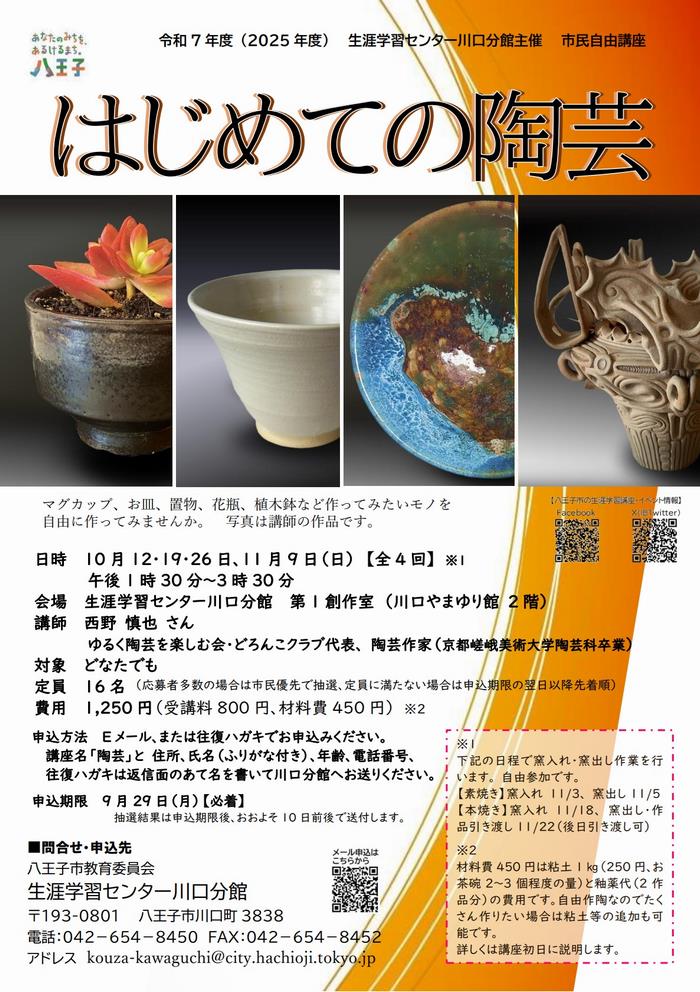 はじめての陶芸