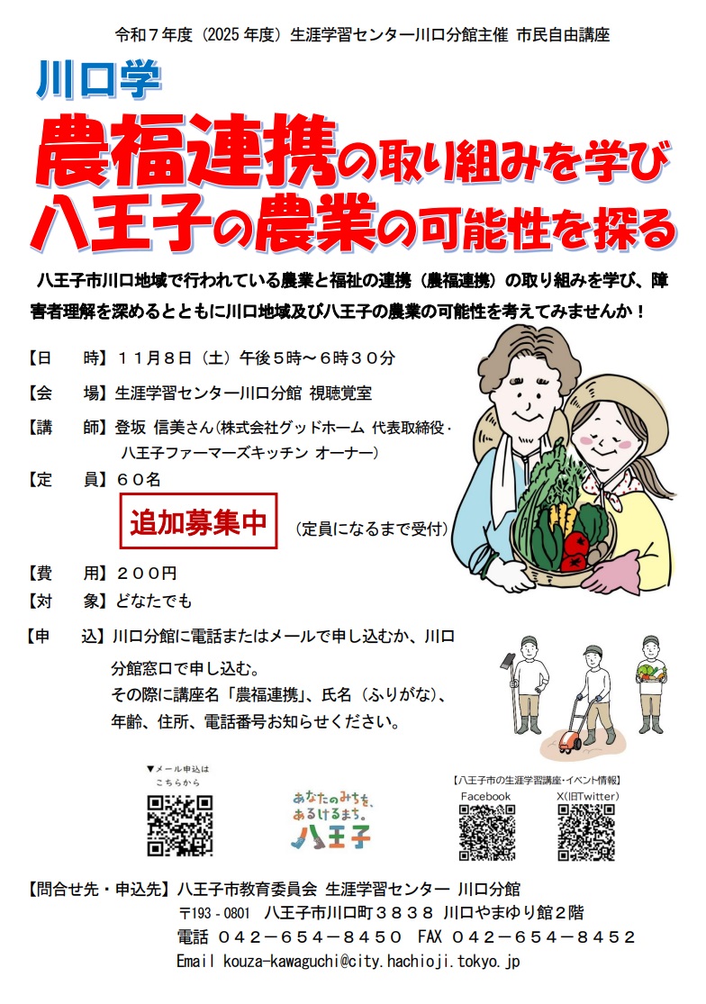 農福連携ポスター