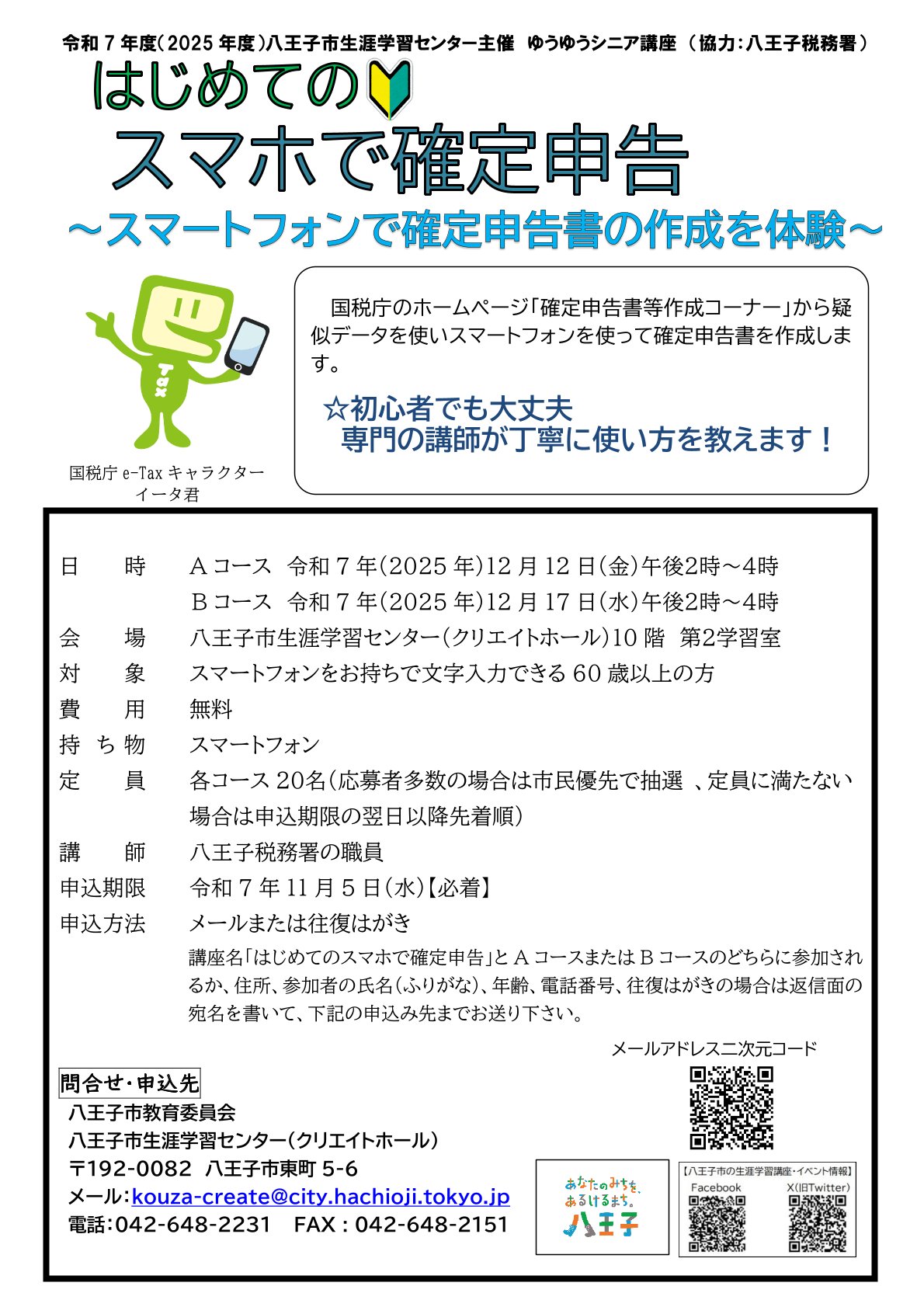 確定申告ポスター