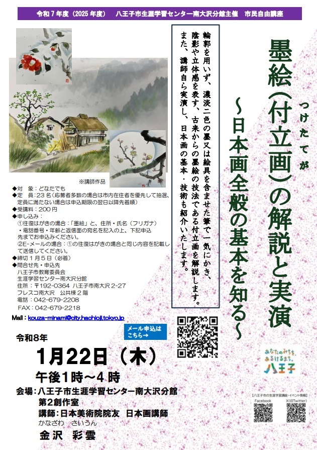 ポスター（墨絵）