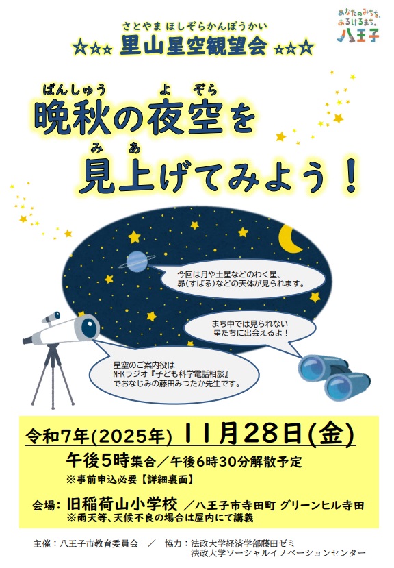星空観望会