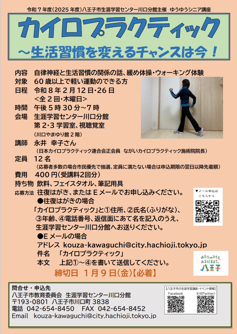 カイロプラクィック