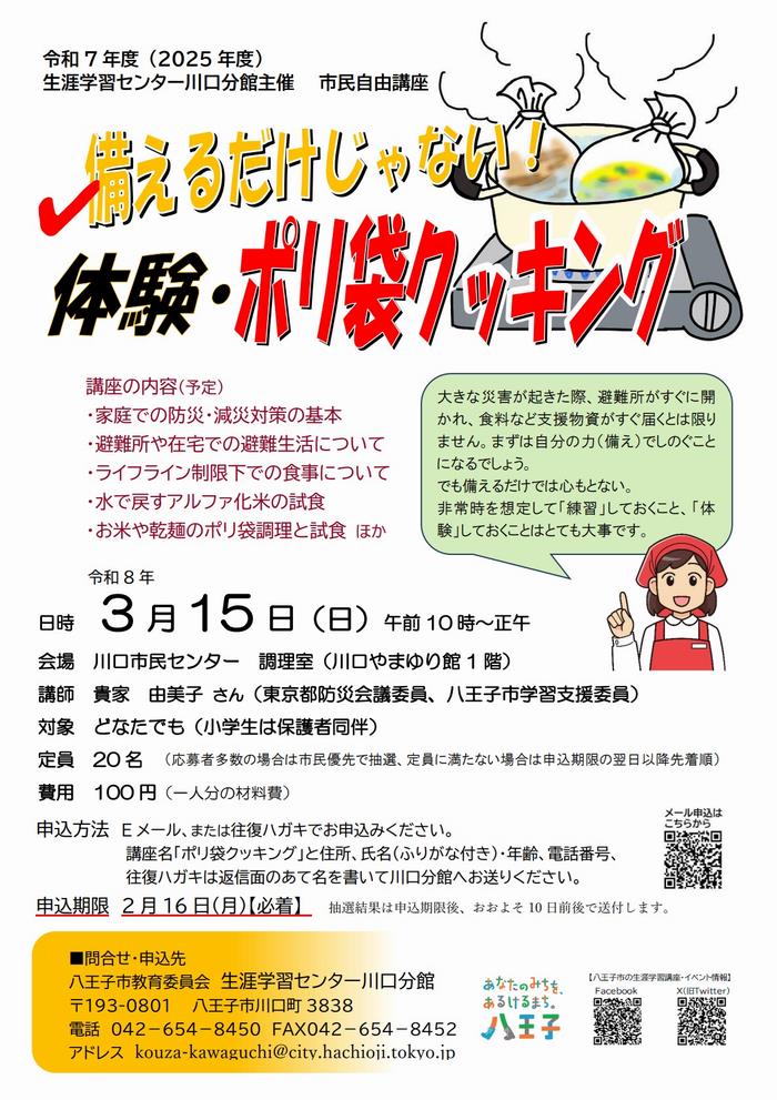 ポリ袋クッキング