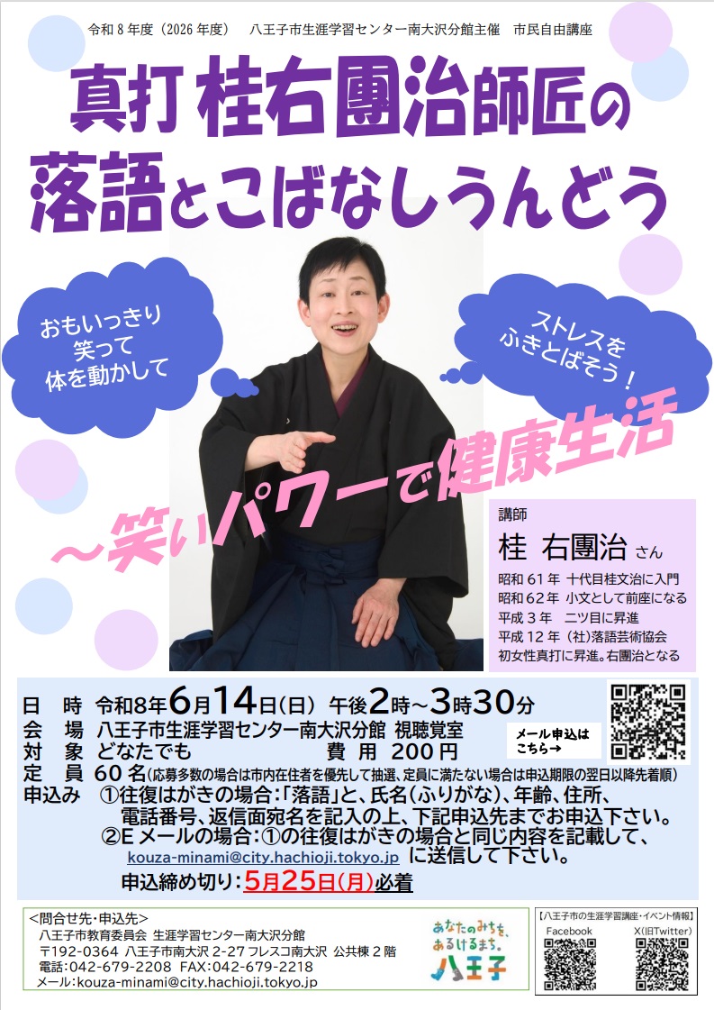 落語