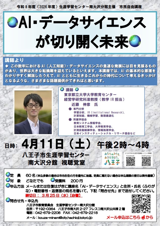 ポスター（AIデータサイエンス）