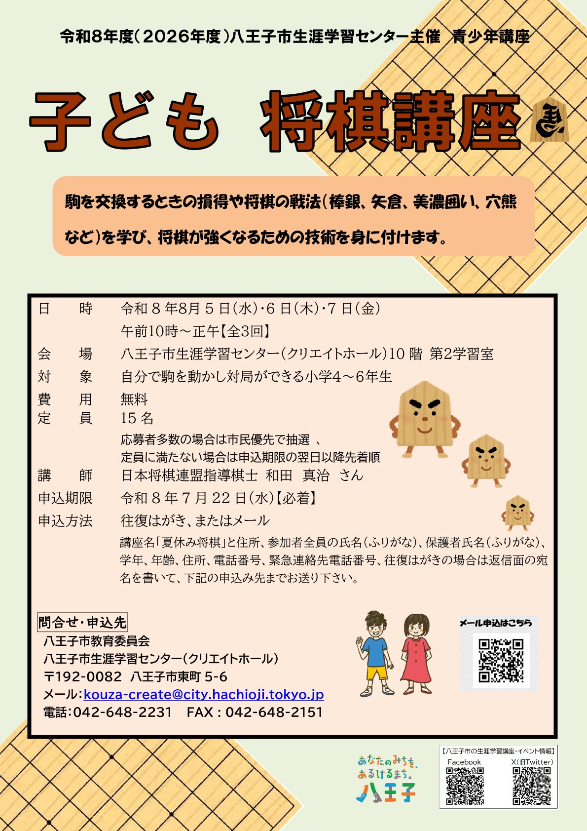 子ども将棋講座