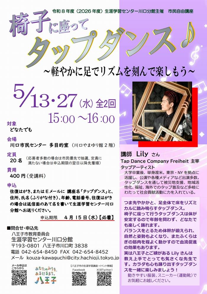 椅子でタップダンス