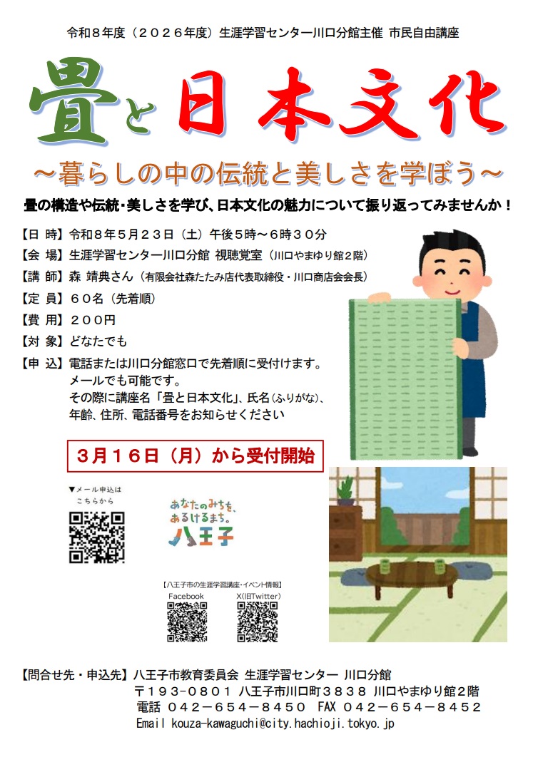 畳と日本文化ポスター