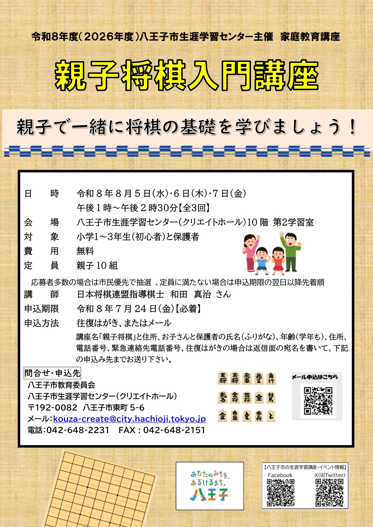 夏休み　親子将棋講座