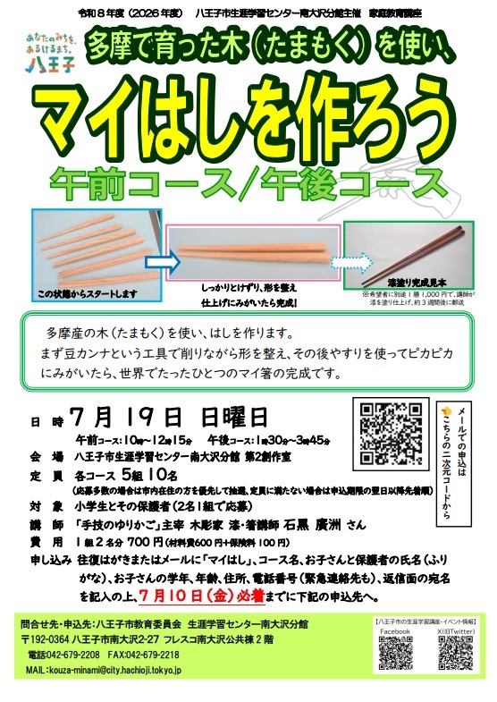 ポスター（マイはし）