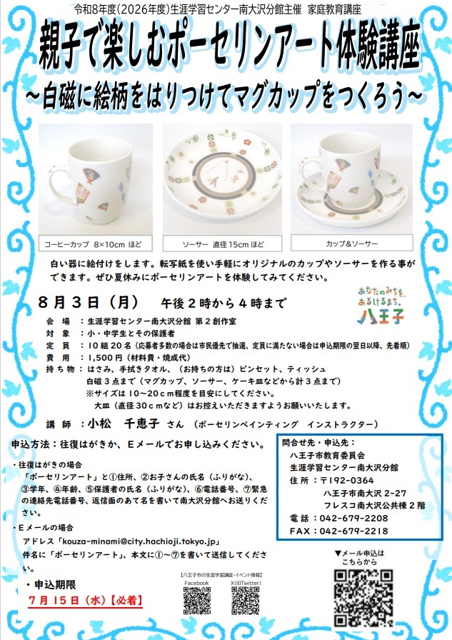 ポスター(ポーセリンアート)