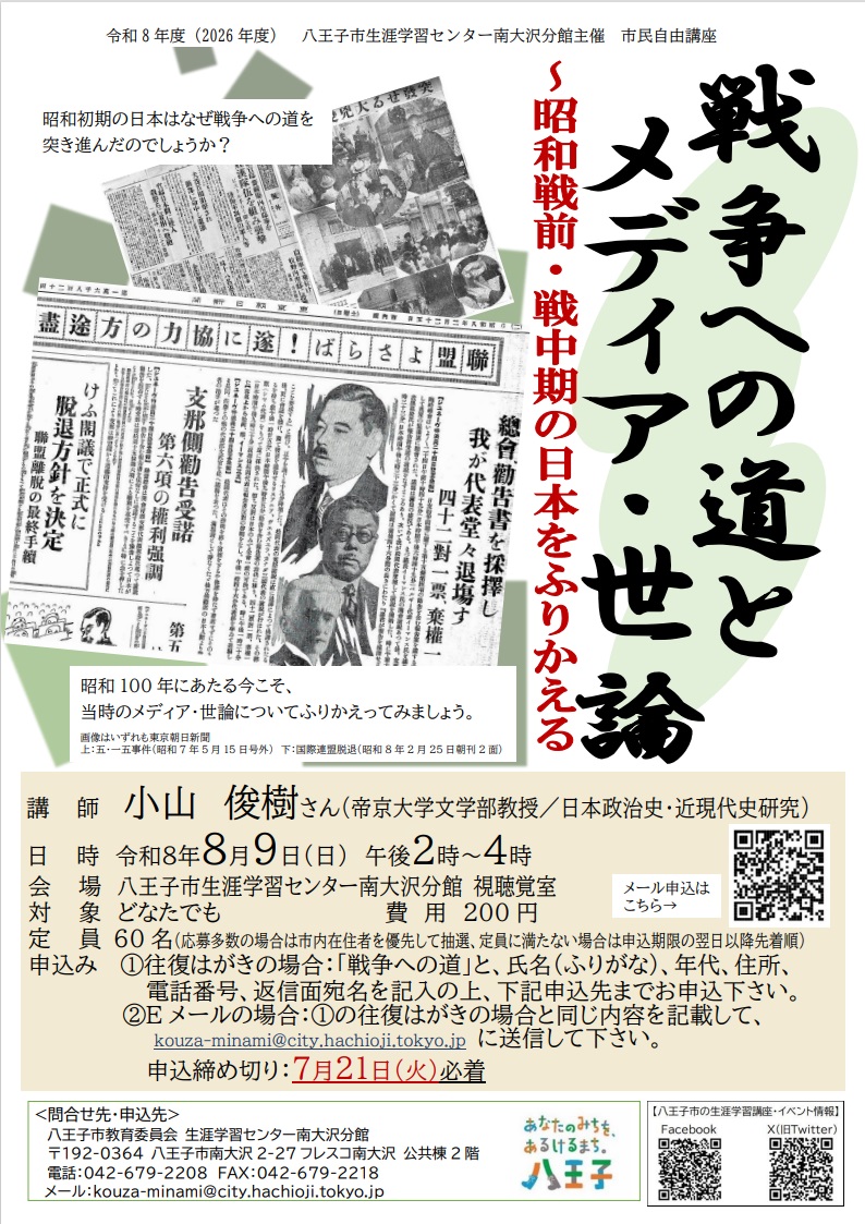 戦争への道
