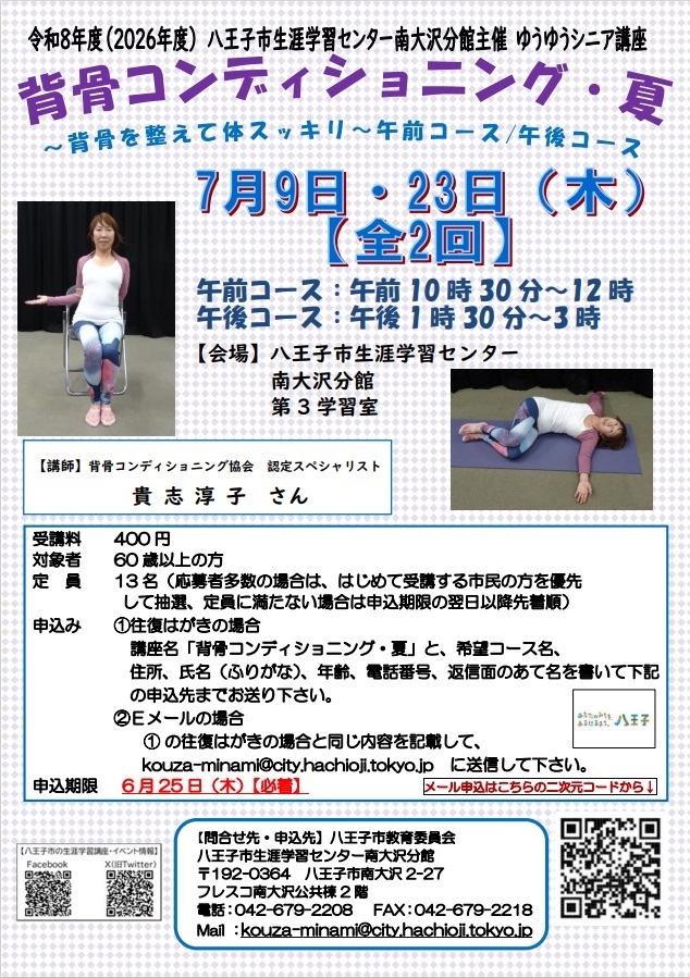 ポスター（背骨）