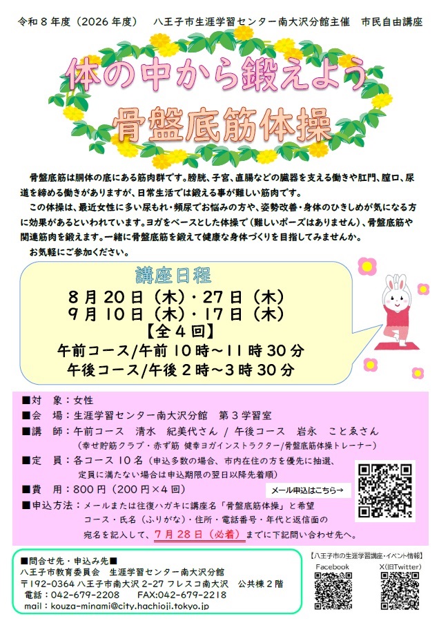 ポスター（R8骨盤底筋）