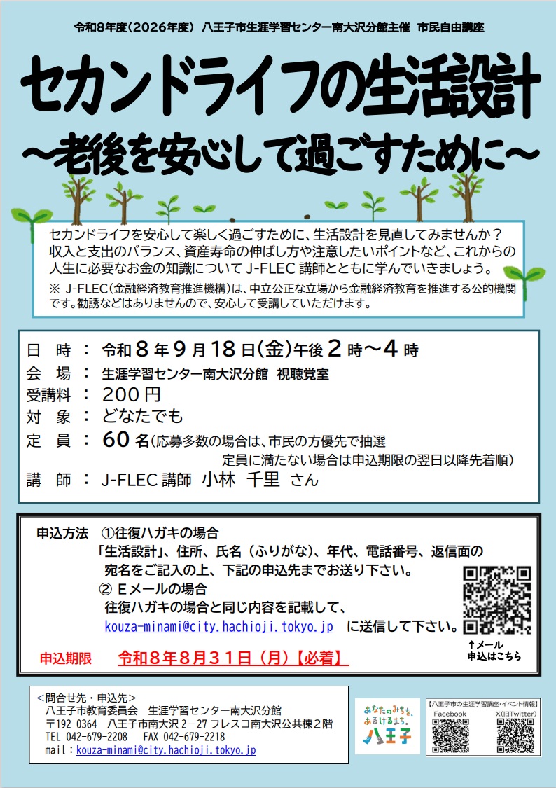 生活設計