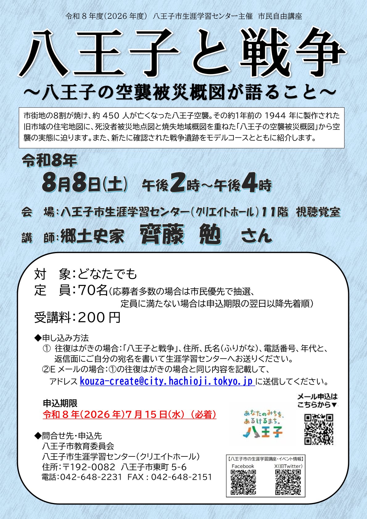 八王子と戦争のポスター画像