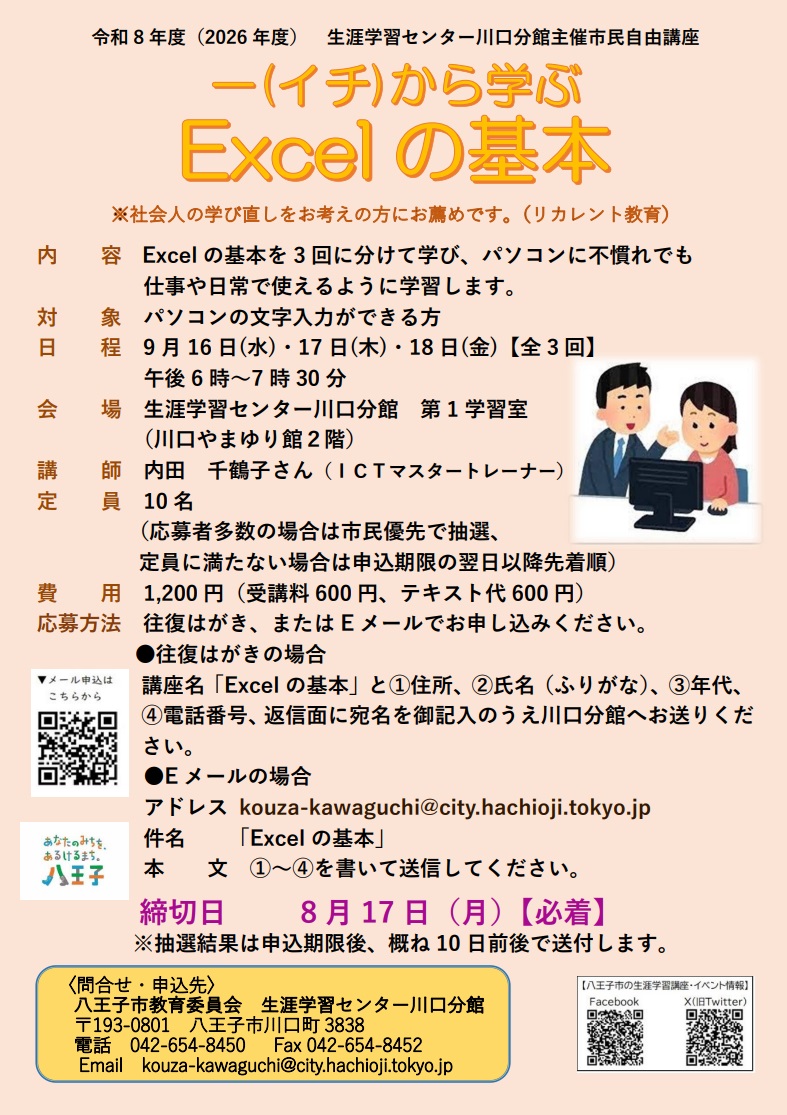 Excelの基本