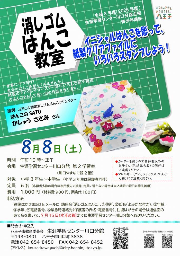 消しゴムはんこ