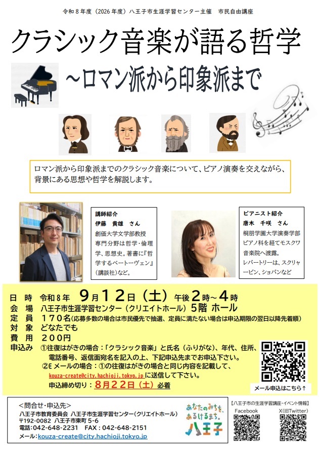 クラシックと哲学