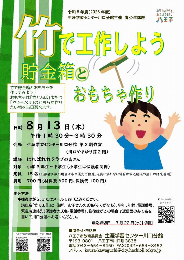 竹で工作