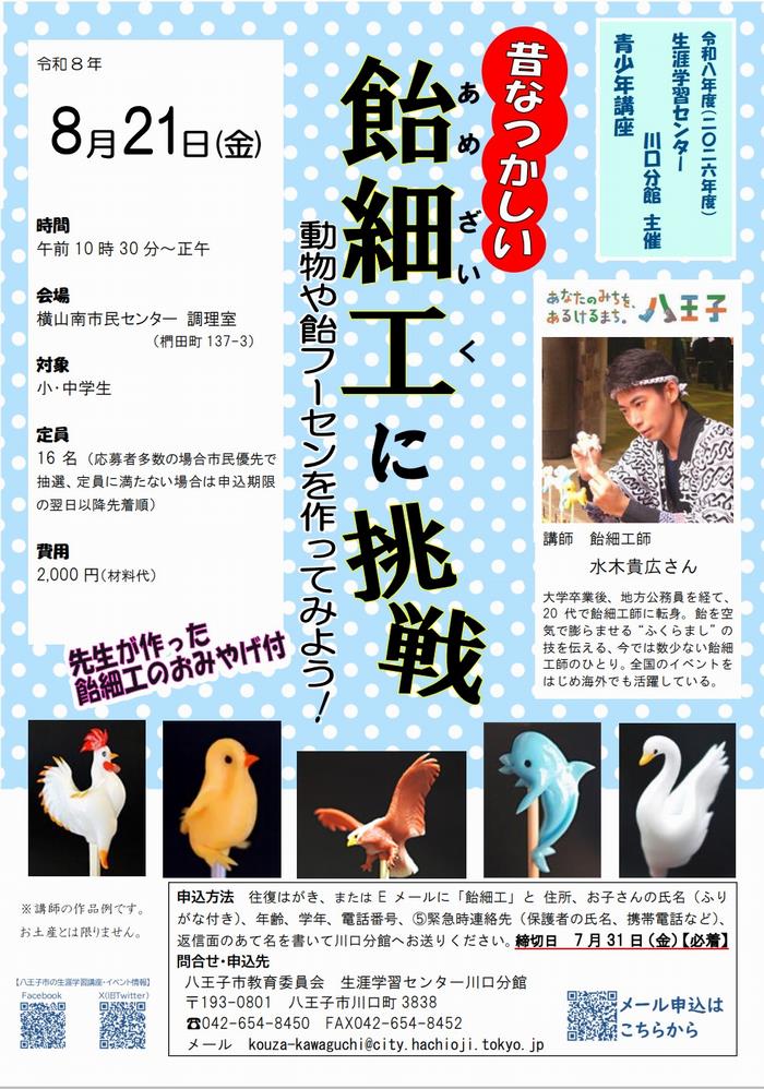 飴細工