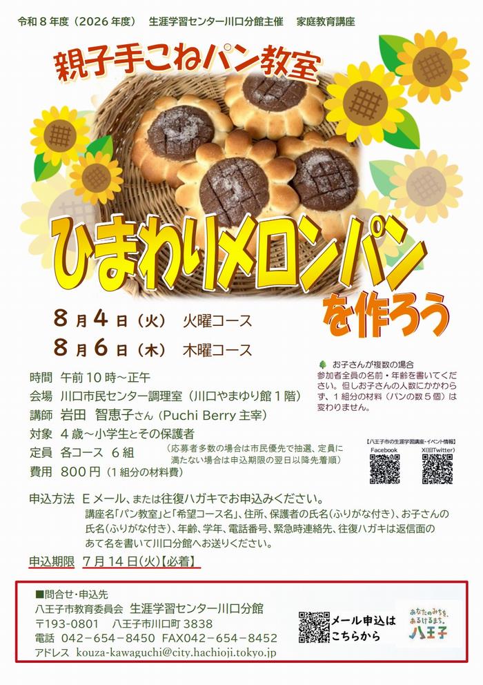 ひまわりメロンパン