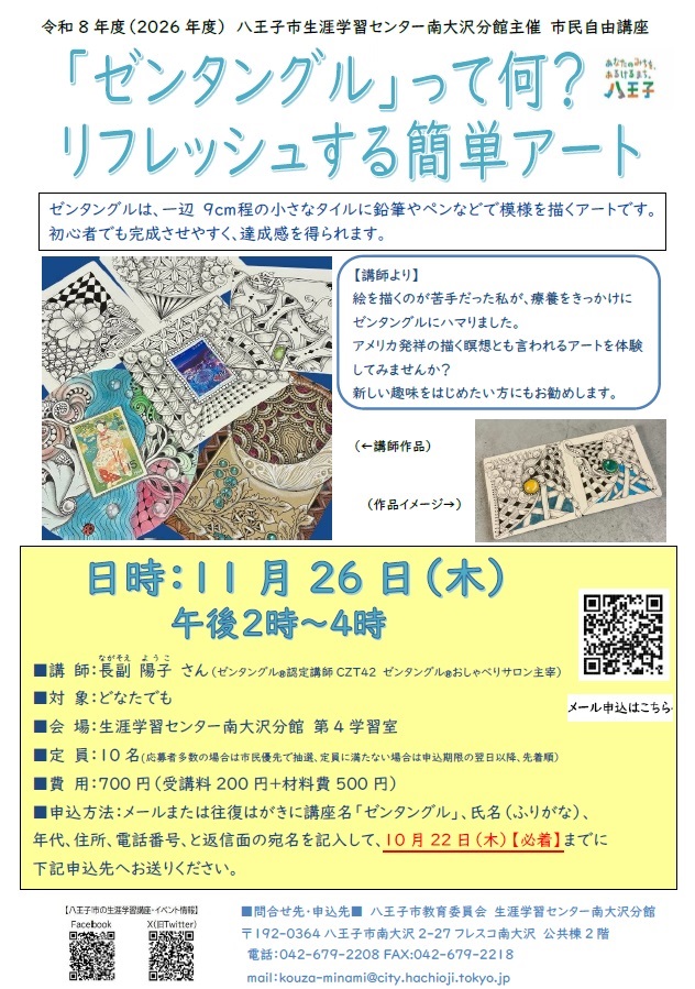 ポスター(ゼンタングル)